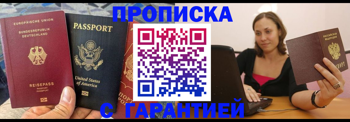 купить прописку в Сарове